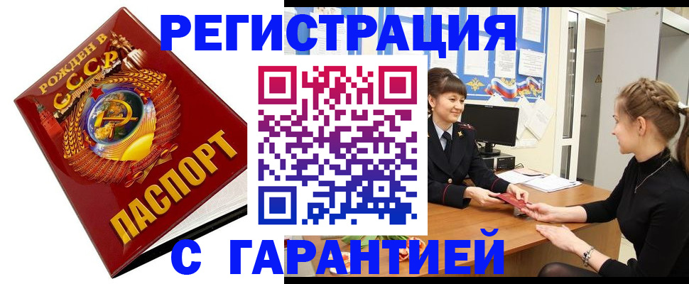 прописка штамп в Адыгейске