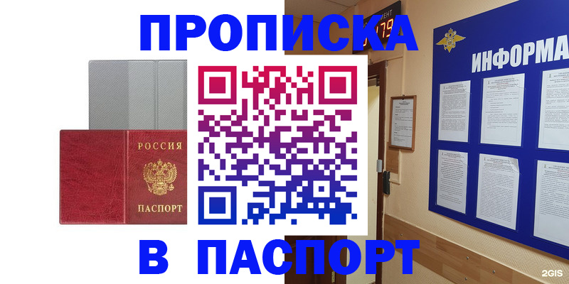 прописка штамп в Адыгейске