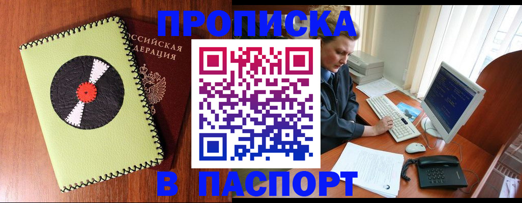 временная регистрация для всех в Адыгейске